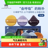 AMORTALS 尔木萄北斗七星气垫粉扑1盒 7枚不吃粉遇水变大干湿两用