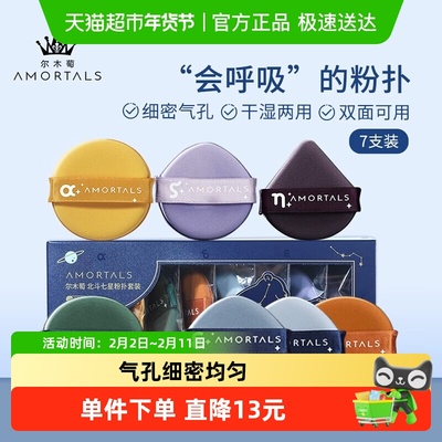 尔木萄北斗七星气垫粉扑超软