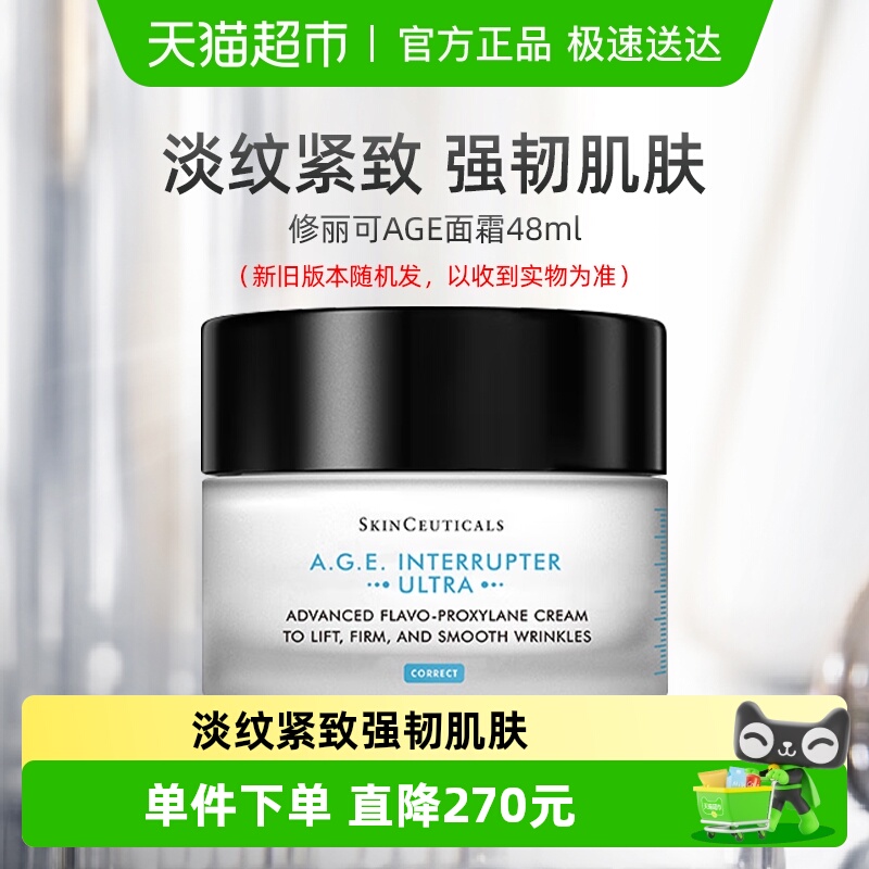 修丽可紧致塑颜精华面霜