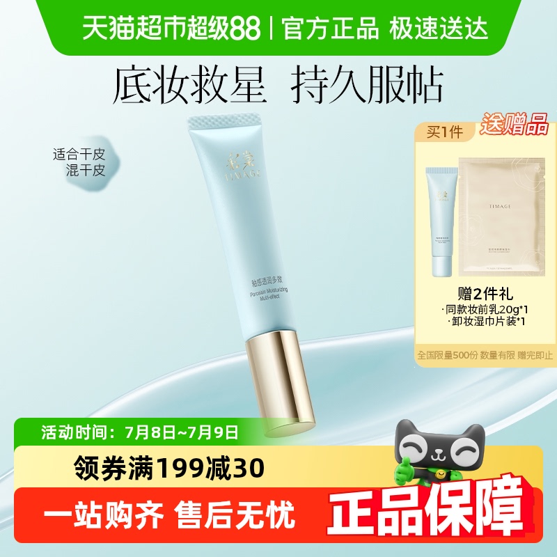 彩棠TIMAGE妆前乳隔离霜保湿控油干皮