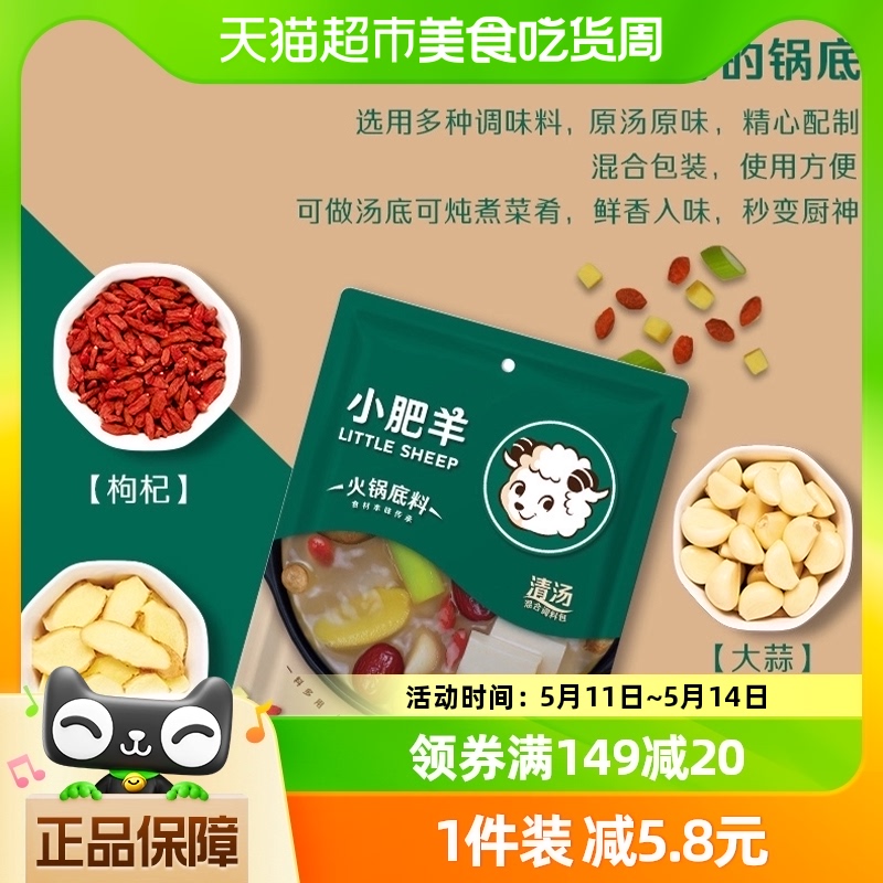 小肥羊混合态清汤火锅底料160g调味料骨汤不辣家用调料汤底 粮油调味/速食/干货/烘焙 火锅调料 原图主图