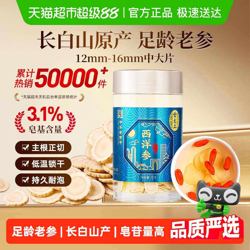 中秋礼盒】雷允上西洋参罐装1.2-1.6cm中大片正宗长白山