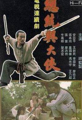 总统与大侠