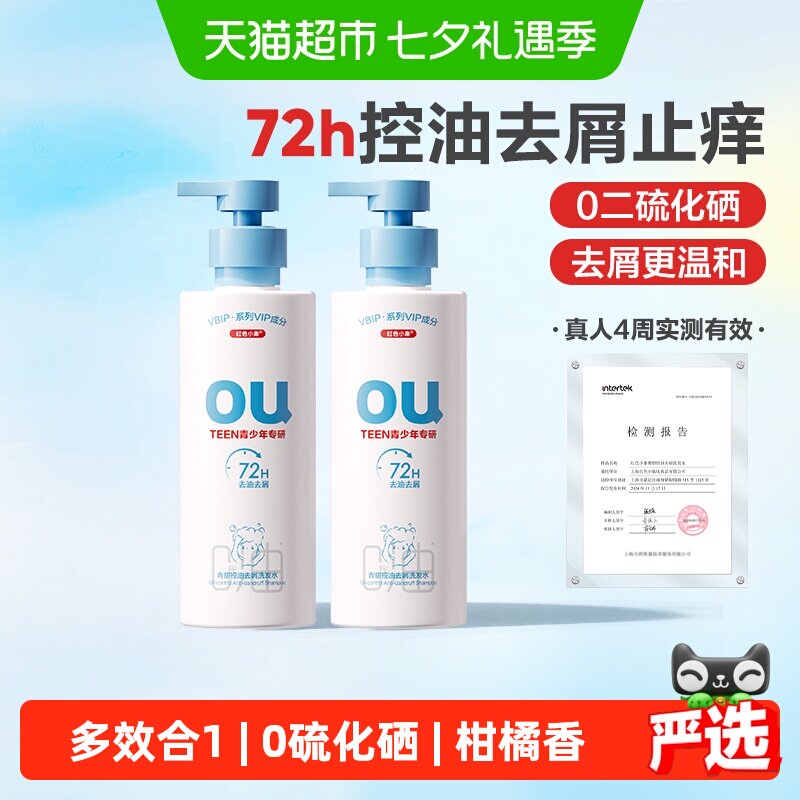 红色小象控油去屑洗发水