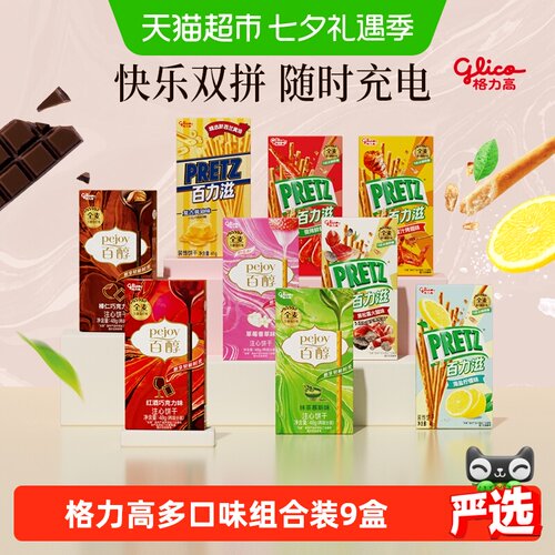 格力高香醇咔滋劲享组合装397g