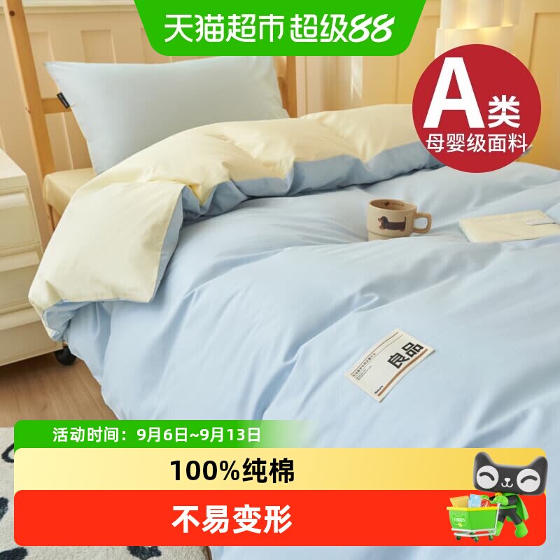 无印良品大学生宿舍全棉纯棉三件套床上被套单人床单被套床笠被套