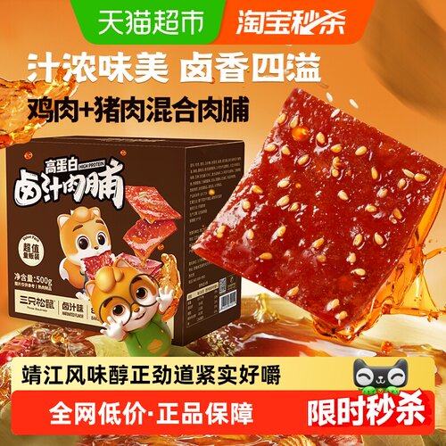 三只松鼠大片薄切卤汁肉脯500g