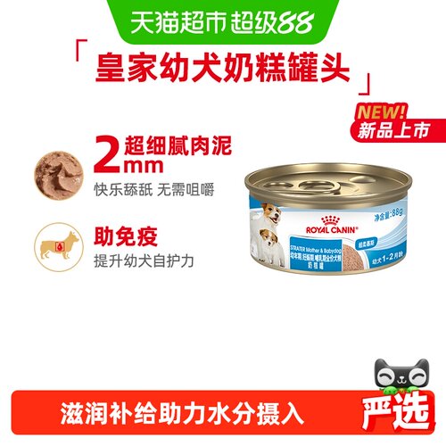 皇家幼犬超柔慕斯肉泥奶糕罐