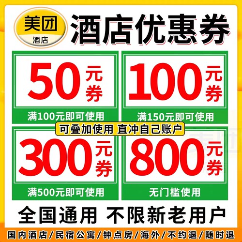 美团酒店券  全季酒店代订汉庭酒店券订酒店优惠抵扣代金通兑券