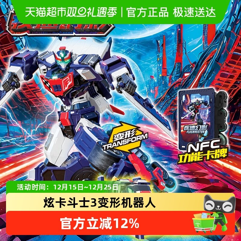 炫卡斗士3疾速幻影变形机器人