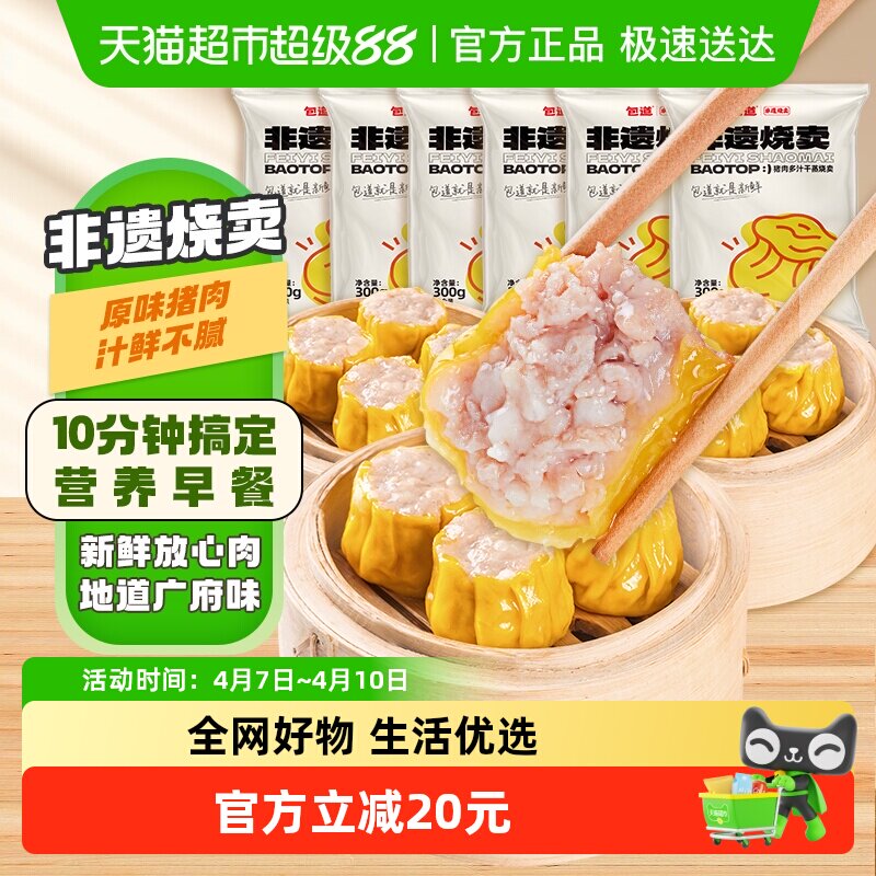 包道 原味猪肉干蒸烧卖300gx6袋 广式早茶点心烧麦速冻早餐面点