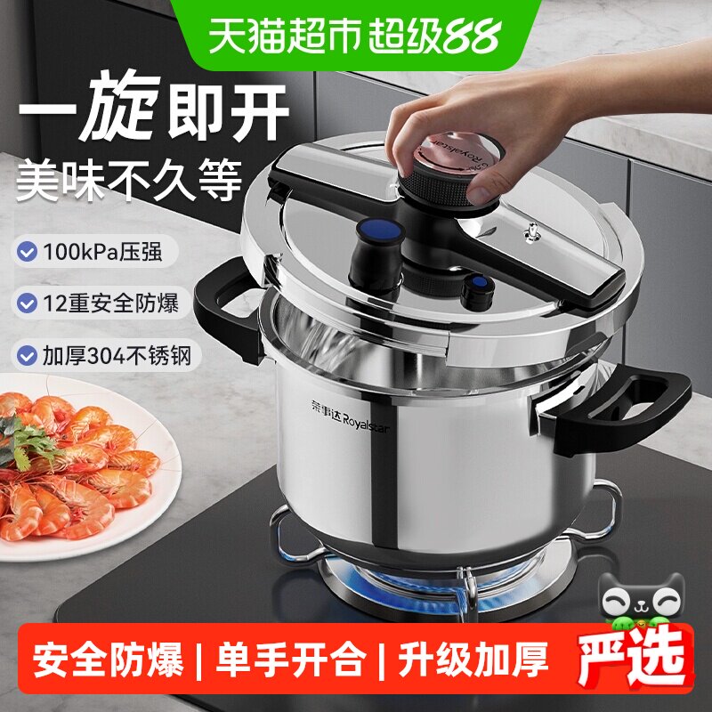 荣事达304不锈钢旋钮式高压锅图片