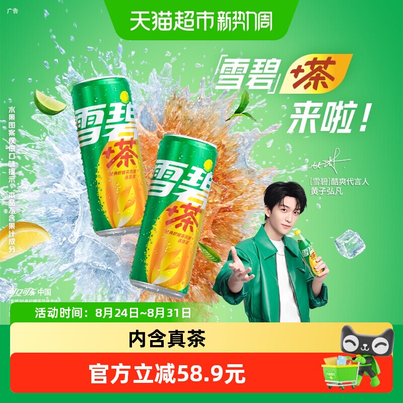 速 可口可乐雪碧经典柠檬茶 330ml*24罐拍1.5元一罐 - 折送网