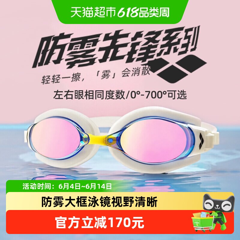 Arena阿瑞娜近视泳镜防雾高清成人专业级游泳眼镜防水防雾游泳镜