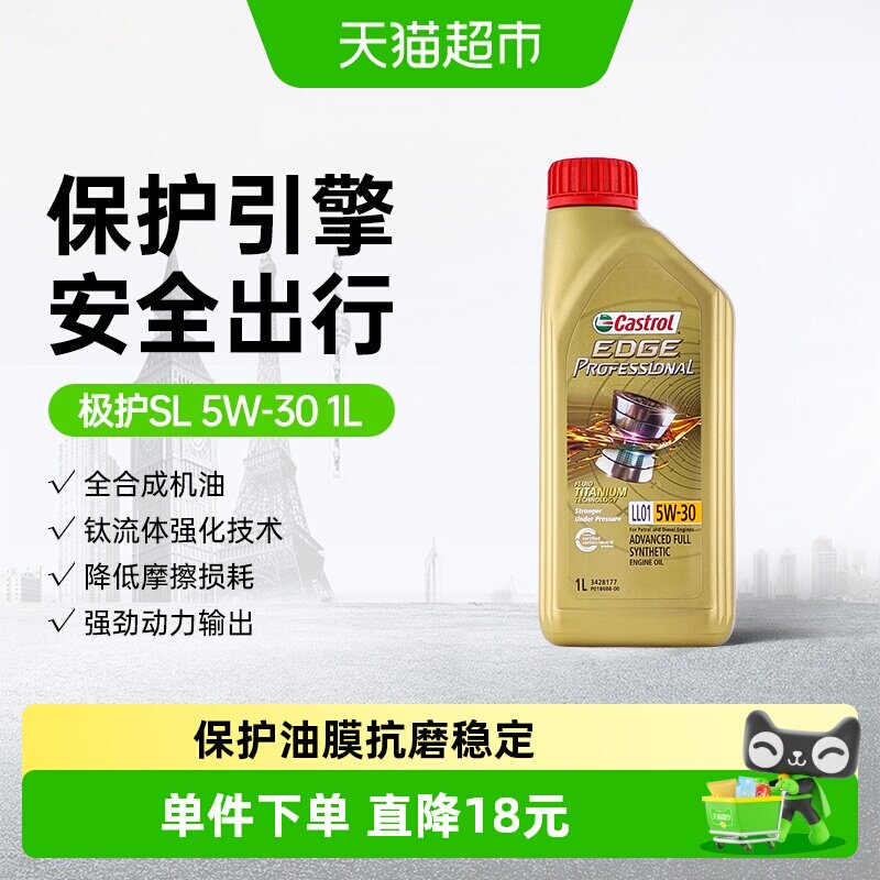 嘉实多极护5w30全合成机油原装进口汽机油发动机润滑油正品
