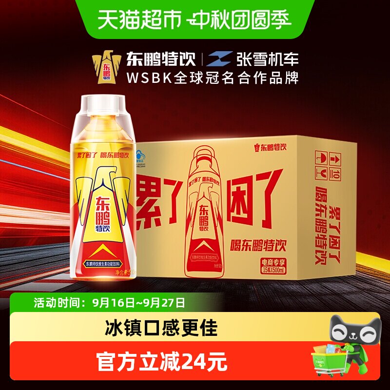 东鹏特饮抗疲劳功能500ml*15瓶图片