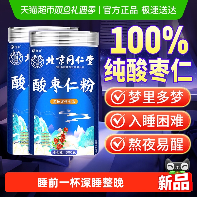 同仁堂正宗纯粉酸枣仁粉