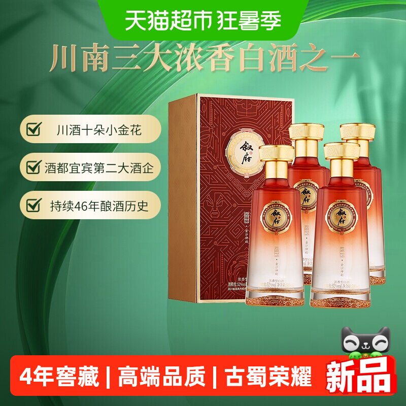 叙府盛世金沙52度白酒500ml*4瓶