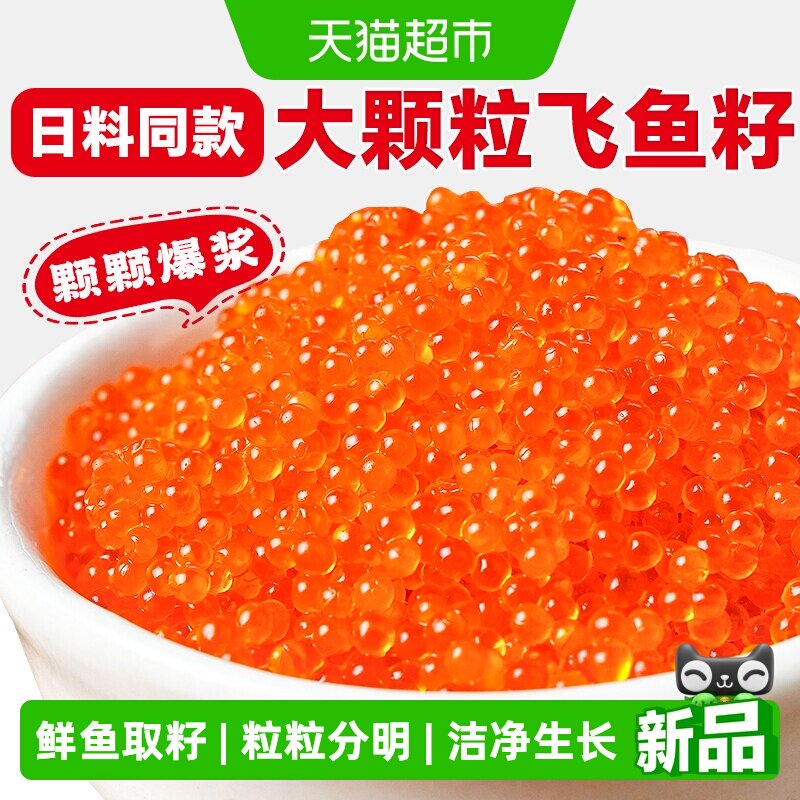 飞鱼籽即食寿司专用低脂高蛋白图片