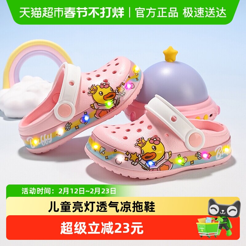 bduck小黄鸭童鞋洞洞鞋女童拖鞋夏季儿童发光凉拖外穿室内家居鞋