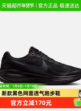 Nike耐克男鞋26春新款黑色REVOLUTION 8网面透气跑步鞋HJ9198-002