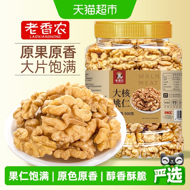 老香农生核桃仁185新疆大核桃500g新货打豆浆孕妇坚果零食