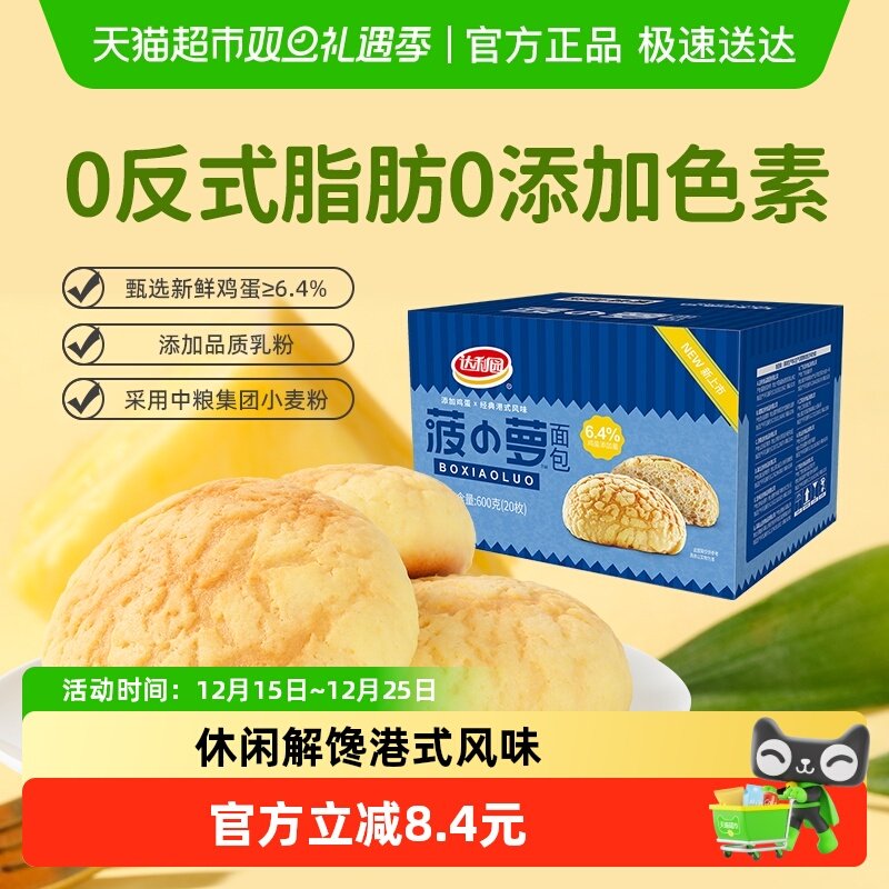 达利园菠小萝糕点30g×20只