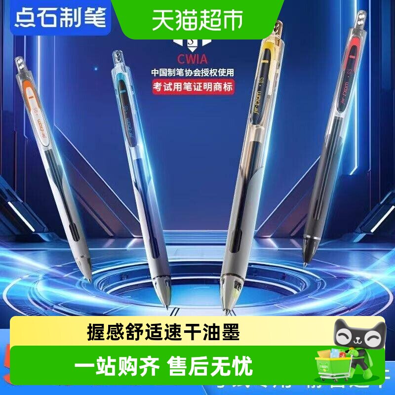 点石制笔5A考试专用笔下墨流畅图片