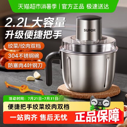苏泊尔绞肉机家用多功能电动搅拌碎蒜泥碎肉全自动带把手新款2.2L