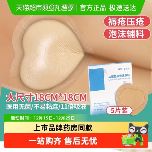 振德医用褥疮贴无菌泡沫辅料