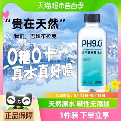 清冷泉饮用苏打水PH9.0天然碱性水380ml*12瓶/箱纯净无气无添加