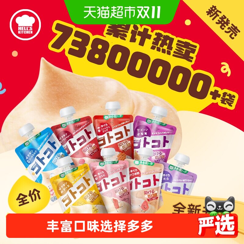 地狱厨房猫零食咕噜酱经典款混合口味鸡肉配方猫条鸡胸肉适口性强
