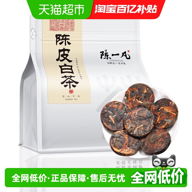 陈一凡茶叶陈皮白茶2017年福鼎老白茶寿眉陈皮小方片茶饼口粮茶 - 实物图