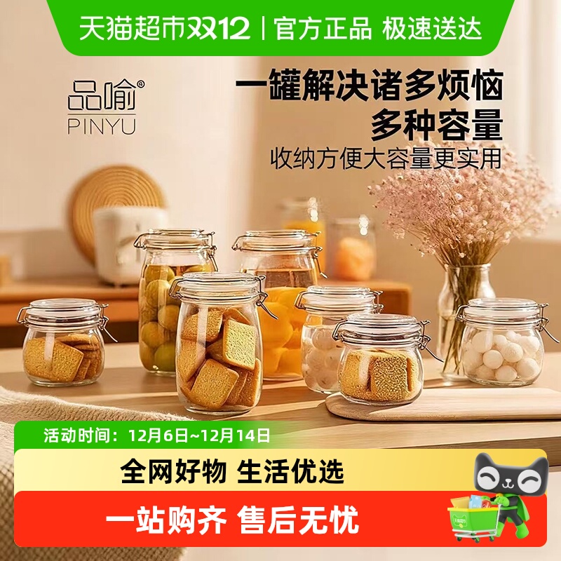品喻密封玻璃食物收纳盒