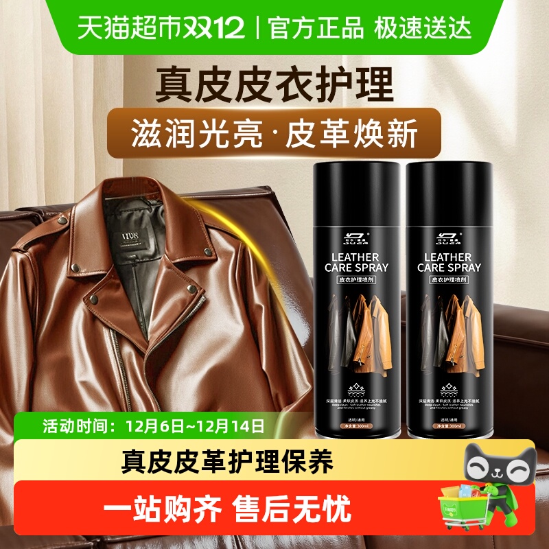 皮衣护理喷剂真皮专用保养油