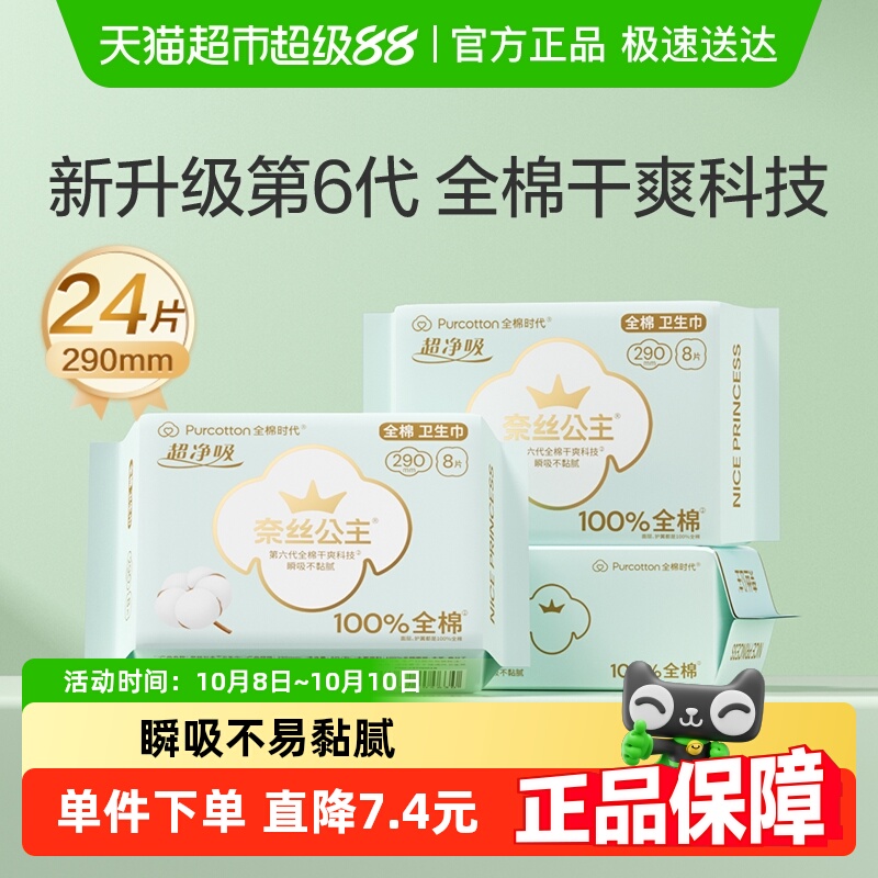全棉时代超薄卫生巾290mm