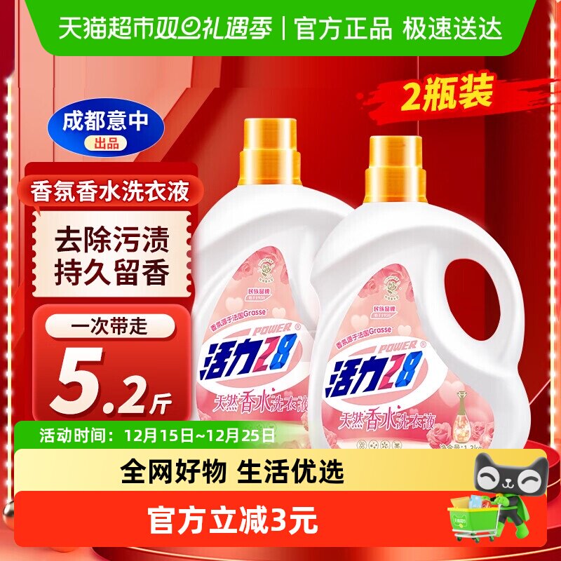 活力28香味持久洗衣液1.3kg×2瓶