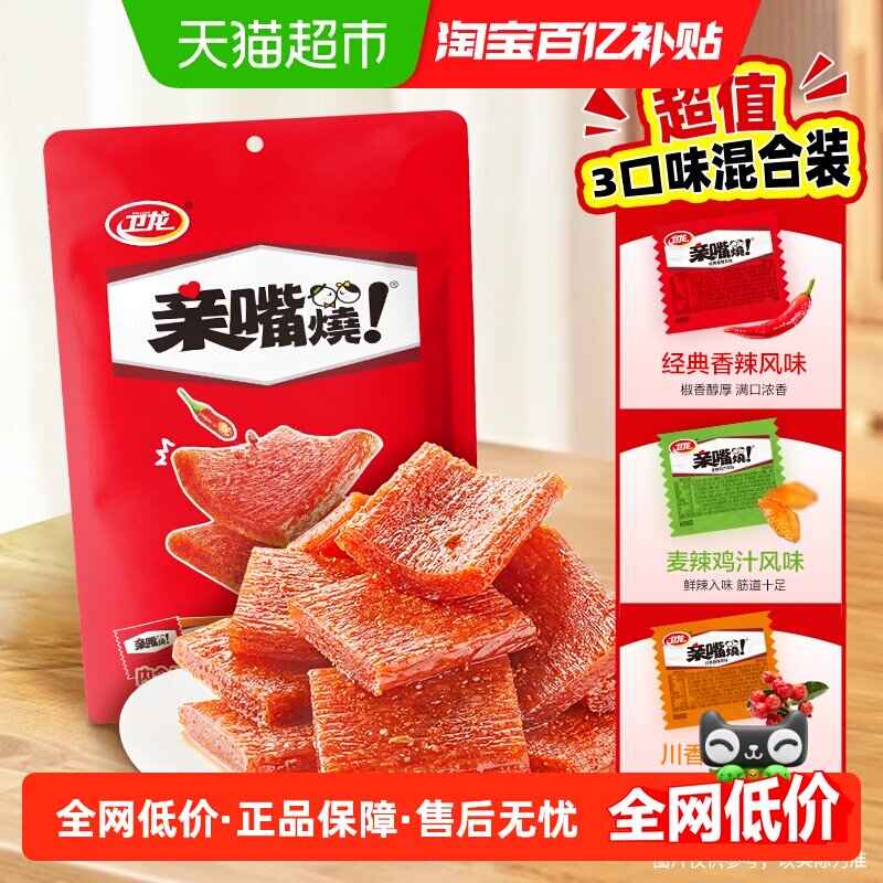 卫龙辣条亲嘴烧300g*1袋混合口味休闲零食品大刀肉小吃麻辣豆干