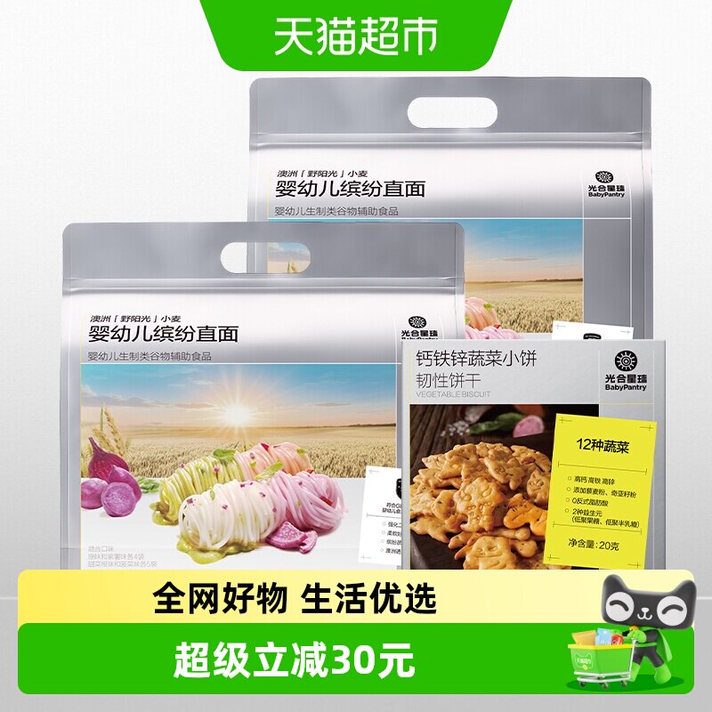 光合星球宝宝面条蔬菜饼干组合