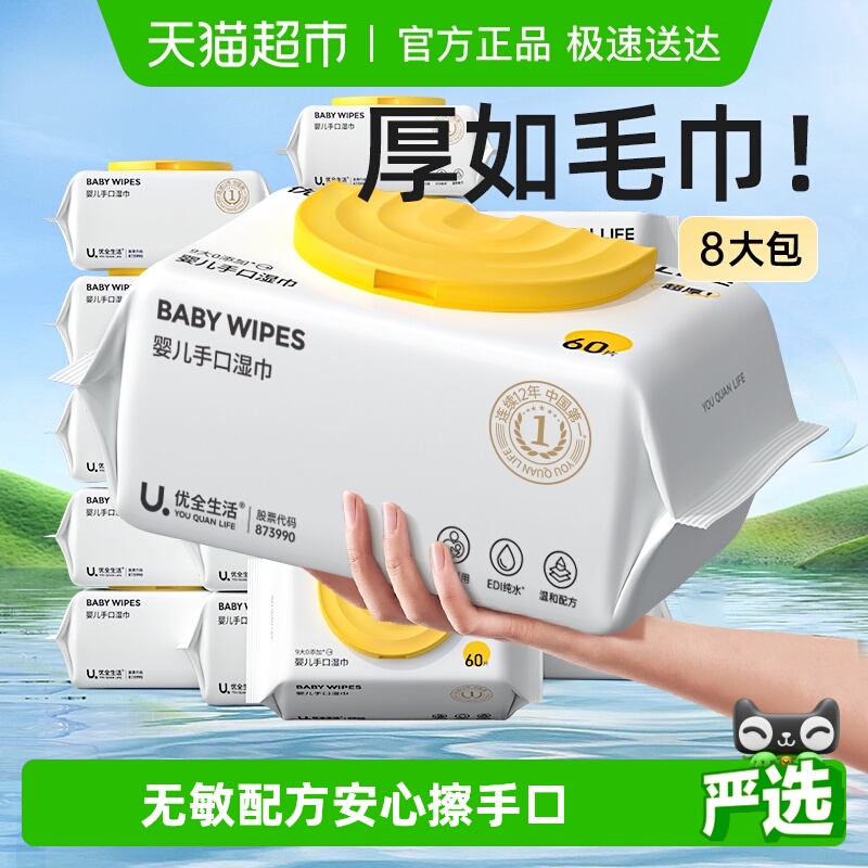 优全生活加厚婴儿湿巾家庭装