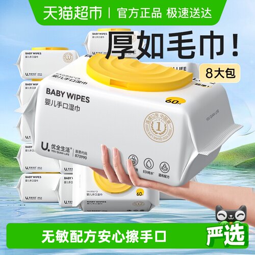 优全生活加厚婴儿湿巾家庭装