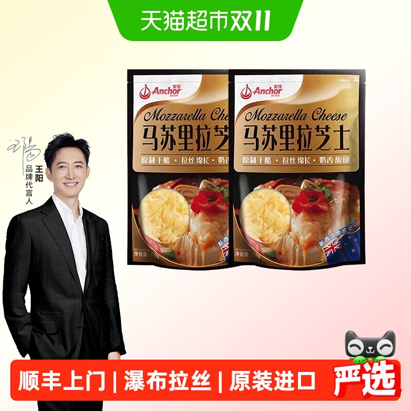 顺丰上门【详情领优惠】安佳原制马苏里拉芝士碎奶酪烘焙家用披萨