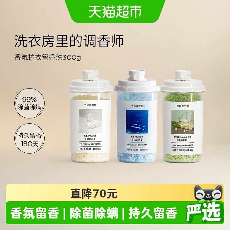 气味图书馆护衣留香珠围炉煮茶凉白开初熟茉莉持久留香除菌除螨