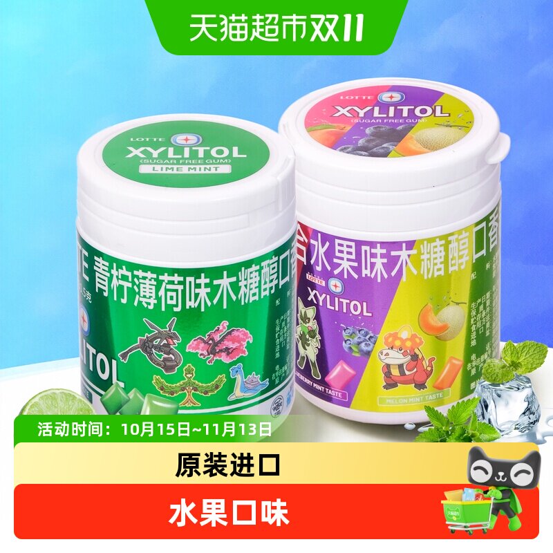 进口lotte乐天木糖醇口香糖无糖薄荷糖清新口气清凉糖果网红零食