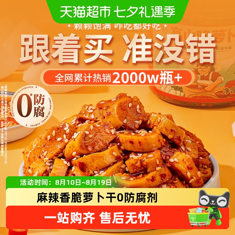 屋头四川嘣嘎脆下饭麻辣香辣辣脆