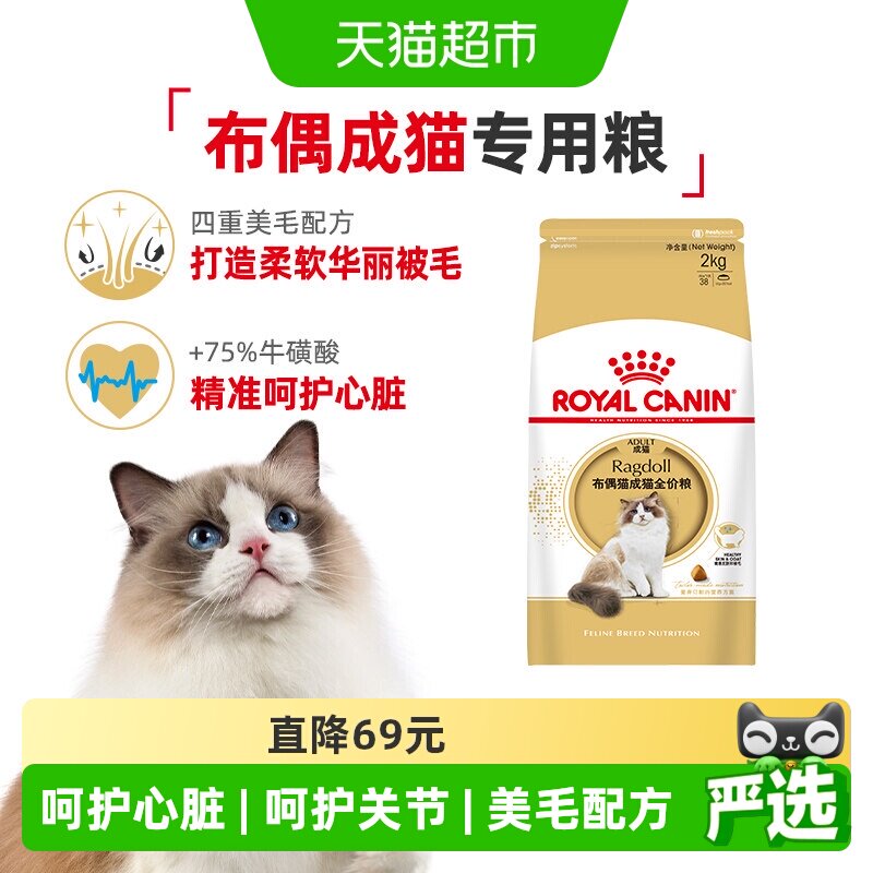 皇家RA32布偶猫成猫猫粮2kg图片