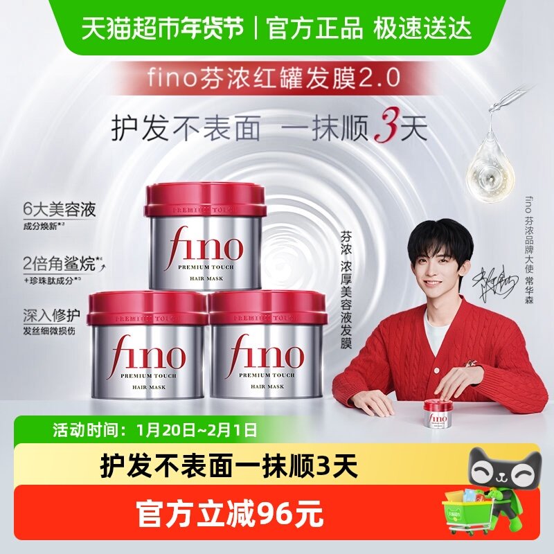 fino/芬浓浓厚透润美容液发膜230g*3罐发膜持久护色,美发护发/假发,发膜/蒸汽发膜/焗油膏,淘宝优惠券,粉丝福利购,淘宝优惠卷