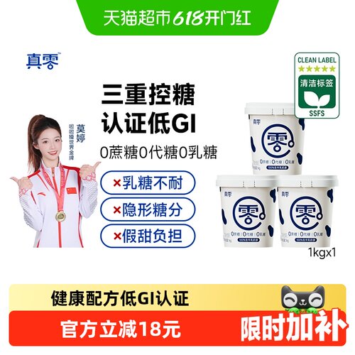 真零酸奶0添加蔗糖低GI酸奶