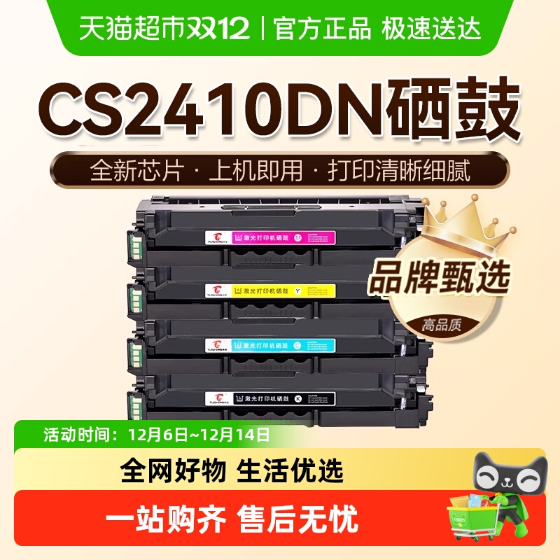图盛联想CS2410DN硒鼓
