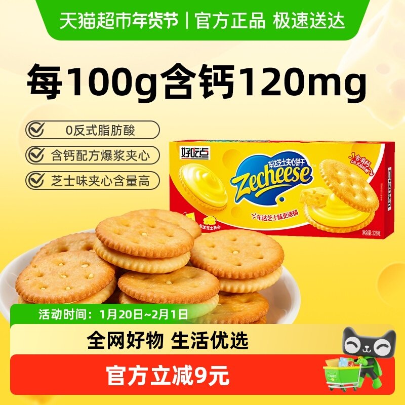 好吃点车达芝士夹心饼干代餐小零食,零食/坚果/特产,韧性饼干,淘宝优惠券,粉丝福利购,淘宝优惠卷